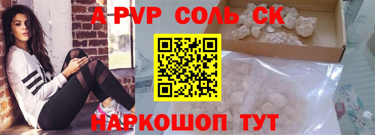 Альфа ПВП кристаллы  А ПВП кристаллы  Шатура  Alpha PVP Соль  Вход с VPN 
