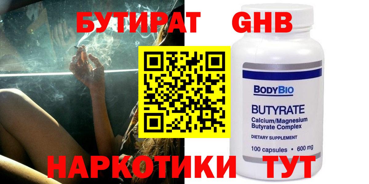 БУТИРАТ BDO 33%  Вход с VPN  Шатура 