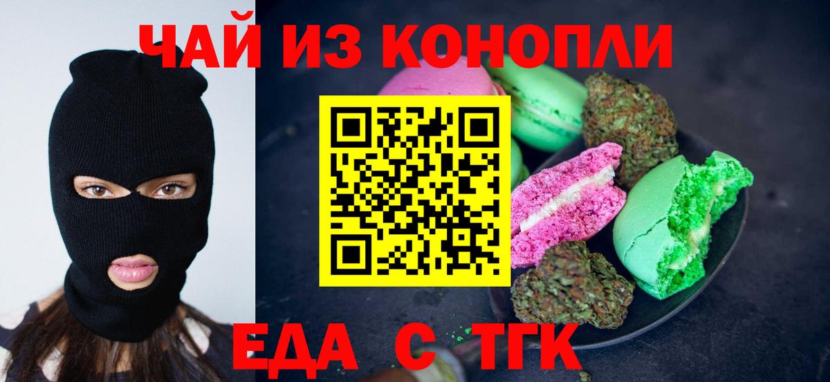 Печенье с ТГК конопля  Вход с VPN  Шатура 