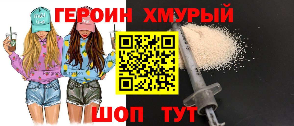 Шатура  ГЕРОИН хмурый  Вход с VPN 