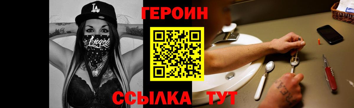 ГЕРОИН герыч Шатура