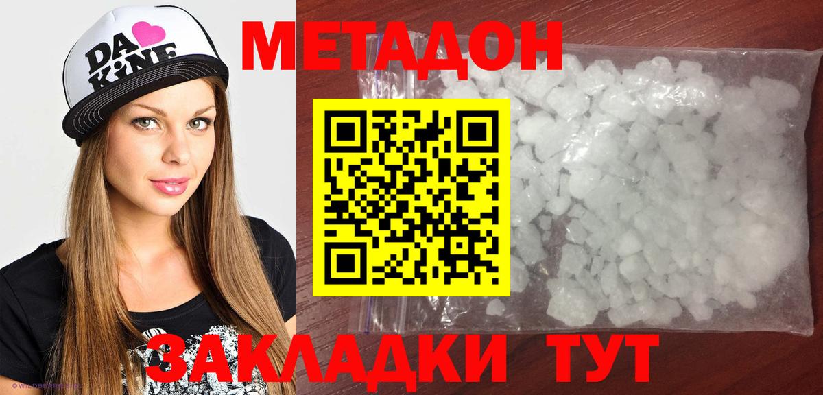 Метадон methadone  Метадон methadone  Вход с VPN  Шатура 