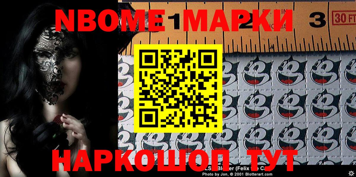 Наркотические марки 1,8мг  Вход с VPN  Марки 25I-NBOMe  Наркотические марки 1,8мг  Шатура 